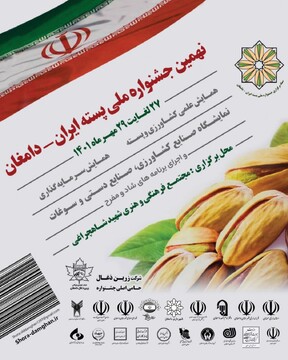 برپایی ۲۰ غرفه عرضه صنایع‌دستی در جشنواره ملی پسته ایران _ دامغان