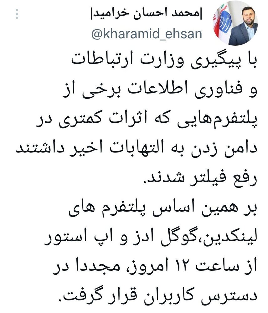 کدام اپلیکیشن کاربردی گوگل به رغم ادعای دولت رفع فیلتر نشد؟/ چرا مسئول وزارت ارتباطات سوژه شد؟