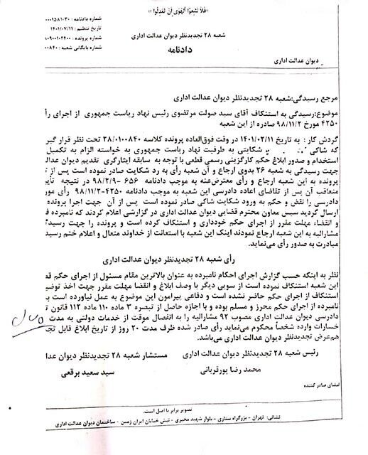 حکم انفصال از خدمت صولت مرتضوی نقض شد/ چگونه مانع معرفی به عنوان «وزیر» رفع شد؟