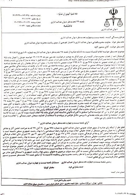 حکم انفصال از خدمت صولت مرتضوی نقض شد/ چگونه مانع معرفی به عنوان «وزیر» رفع شد؟
