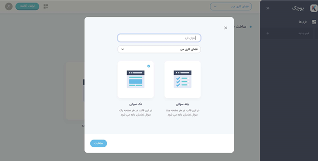 راهنمای ساخت پرسشنامه آنلاین حرفه ای