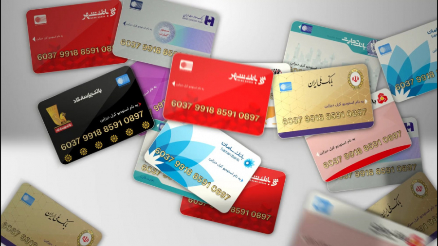 کاری که در هیچ جای دیگر انجام نشده؛ آیاکارتهای بانکی تجمیع میشود؟ خبرآنلاین کاری که در هیچ جای دیگر انجام نشده؛ آیاکارتهای بانکی تجمیع میشود؟ خبرآنلاین