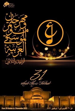 جشنواره موسیقی کشورهای عربزبان آغاز شد جشنواره موسیقی کشورهای عربزبان آغاز شد