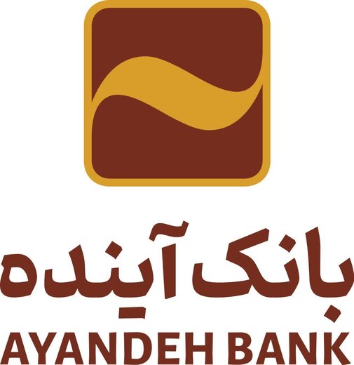 رای قطعی دیوان عدالت اداری، آرامش لازم برای  تحولات بانک آینده را فراهم کرد