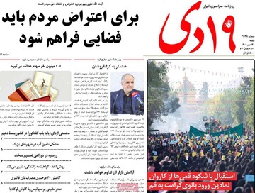 روزنامه