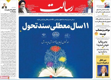 روزنامه