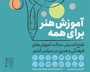 دومین مرحله طرح آموزش هنر برای همه در لرستان آغاز شد 