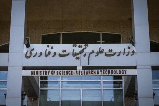 اطلاعیه مهم وزارت علوم درباره ارائه خدمات به دانشجویان بی حجاب 