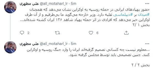 مطهری: وزیر خارجه میگوید در جنگ اوکراین بیطرفیم  اما ...