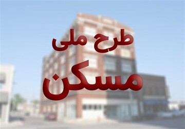 سایت برای جاماندگان باز شد / تفاوت فرم ثبت‌نام مسکن ملی «سبز» و « قرمز» 