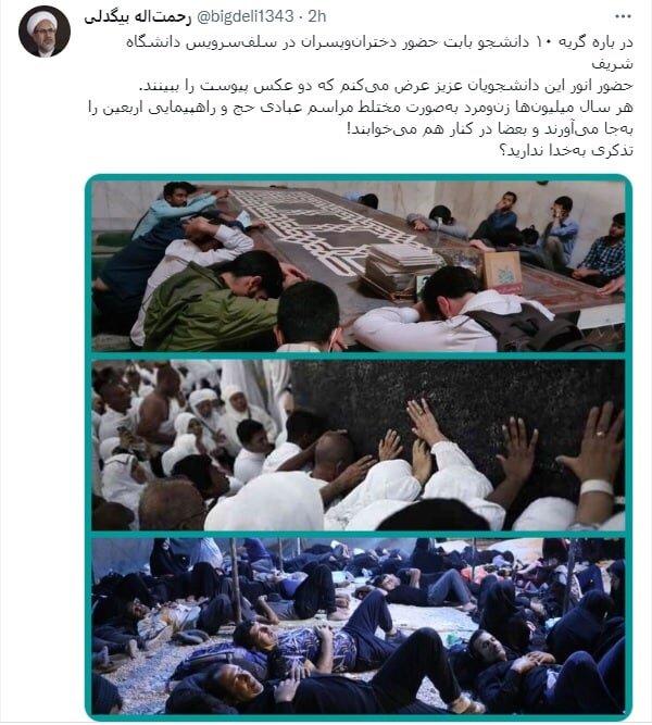 تذکری به خدا ندارید؟ / واکنش به « گریه ۱۰ دانشجو بابت حضور دختران و پسران در سلف سرویس دانشگاه شریف»