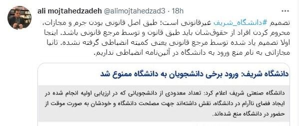 واکنش یک حقوقدان به حکم «منع ورود دانشجویان به دانشگاه»