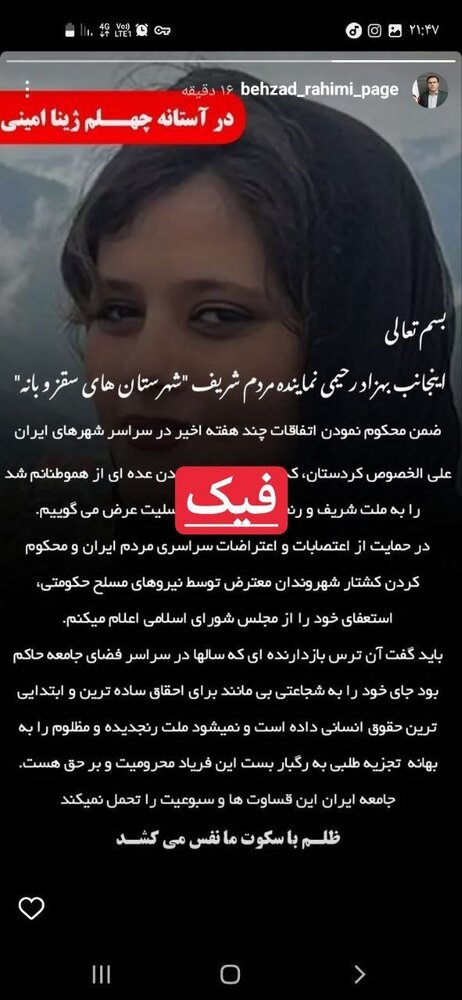 «استوری» اعتراضی نماینده مجلس شهر مهسا امینی خبرساز شد / رحیمی: استعفا ندادم، هک شدم