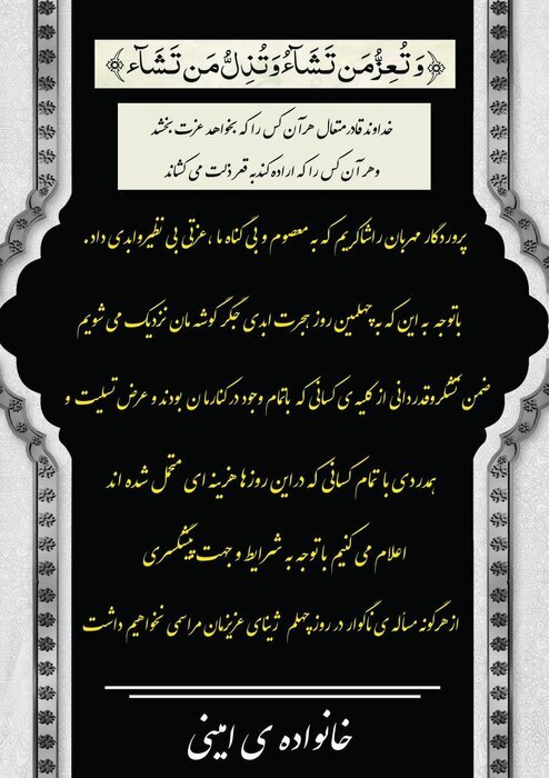 بیانیه خانواده امینی درباره مراسم چهلم «مهسا»