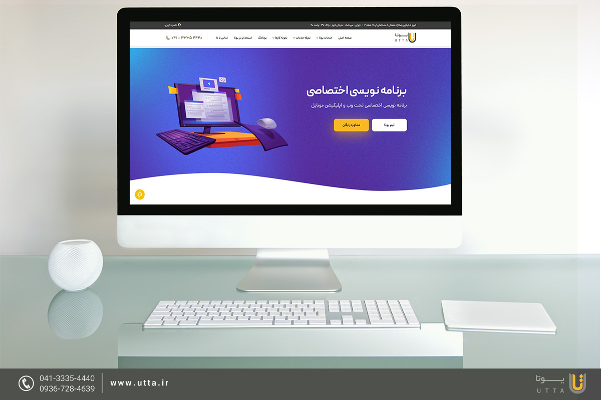 خدمات برنامه نویسی اختصاصی ، کسبوکار شما را یک پله از دیگران جلو میاندازد!