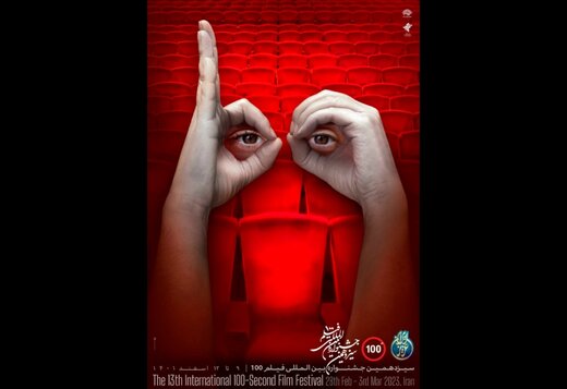 جزئیاتی تازه از جشنواره فیلم ۱۰۰ منتشر شد جزئیاتی تازه از جشنواره فیلم ۱۰۰ منتشر شد