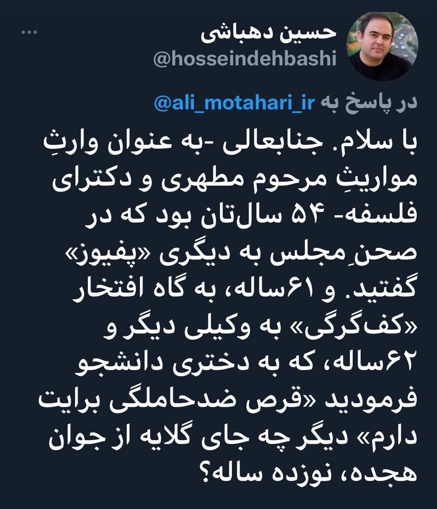 پاسخ تندتر دهباشی به انتقاد تند علی مطهری از دانشجویان معترض