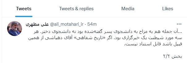 پاسخ کنایی مطهری به انتقاد تند دهباشی