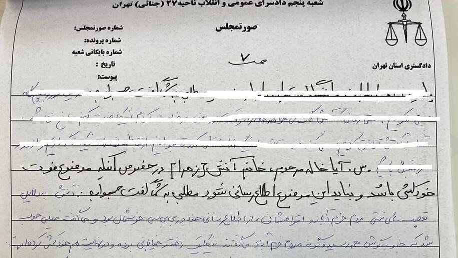 انتشار جزئیات پرونده شاکرمی در خبرگزاری قوه قضائیه / پیام لحظه آخری «نیکا» 2