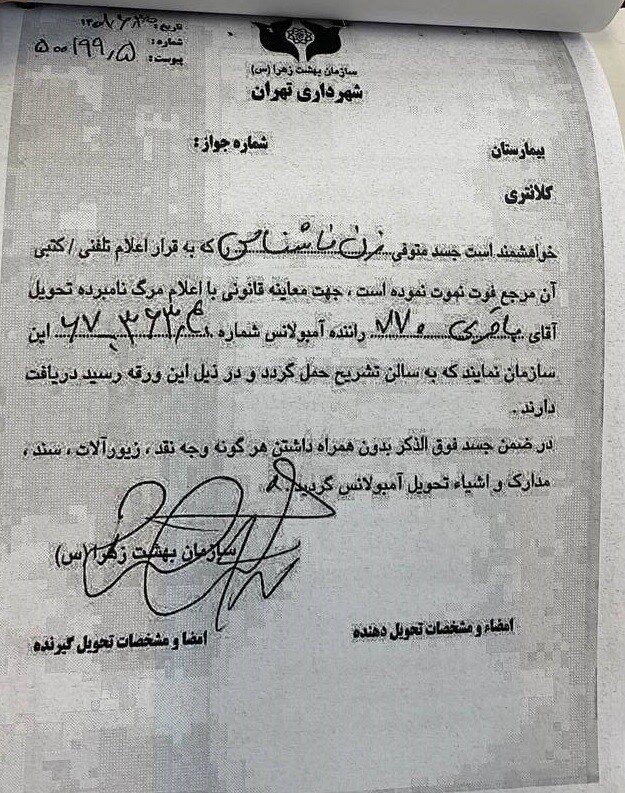 انتشار جزئیات پرونده شاکرمی در خبرگزاری قوه قضائیه / پیام لحظه آخری «نیکا» 5