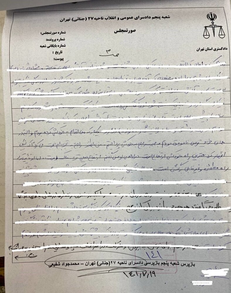 انتشار جزئیات پرونده شاکرمی در خبرگزاری قوه قضائیه / پیام لحظه آخری «نیکا» 7