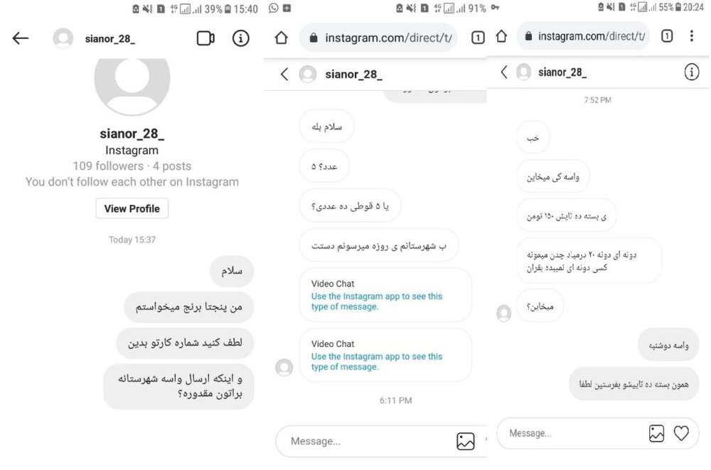 انتشار جزئیات پرونده شاکرمی در خبرگزاری قوه قضائیه / پیام لحظه آخری «نیکا» 10