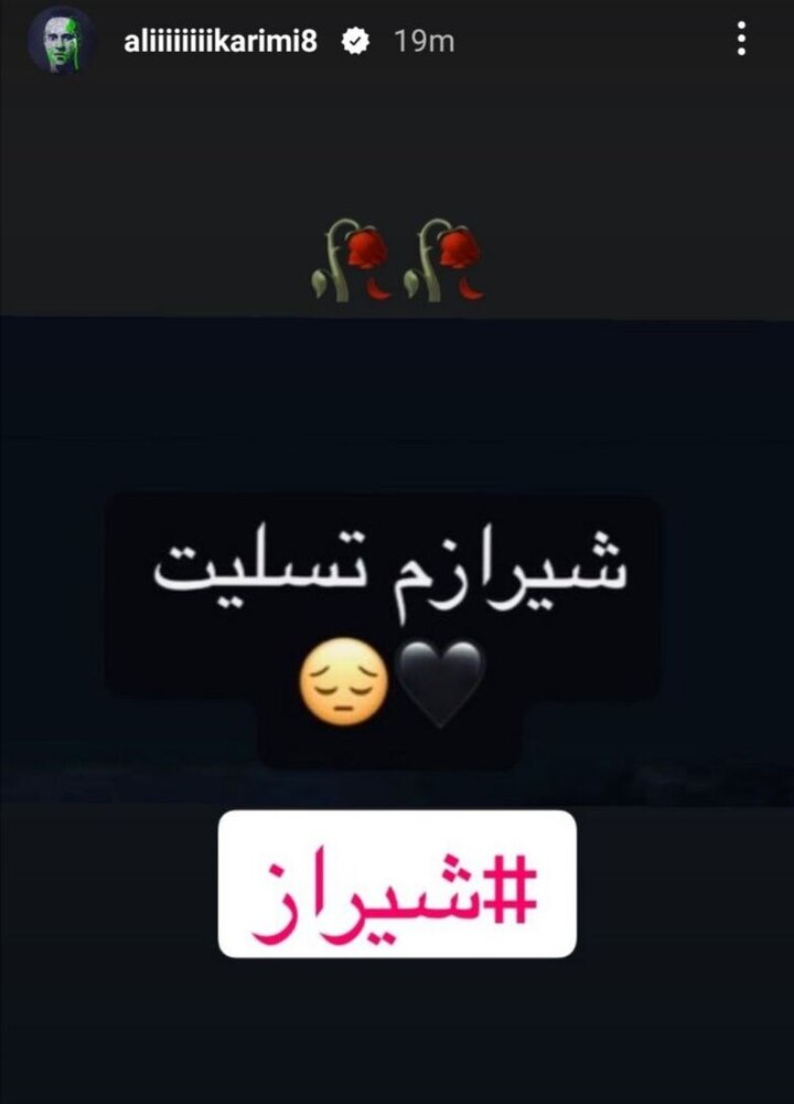 عکس| واکنش علی کریمی به حادثه تروریستی شاهچراغ