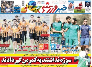 روزنامه