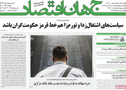 صفحه اول روزنامه های 5شنبه 5 آبان / جنایت در شیراز 19