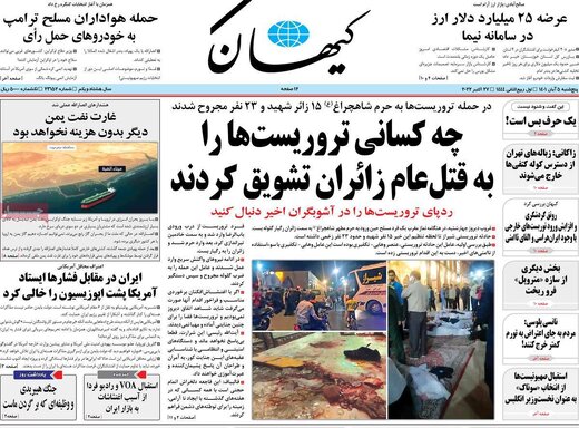 صفحه اول روزنامه های 5شنبه 5 آبان / جنایت در شیراز 10
