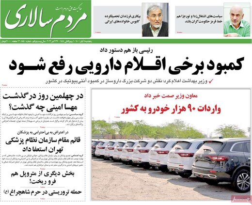 صفحه اول روزنامه های 5شنبه 5 آبان / جنایت در شیراز 4