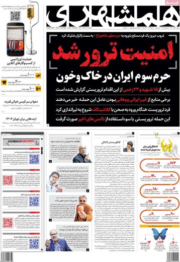 صفحه اول روزنامه های 5شنبه 5 آبان / جنایت در شیراز 2