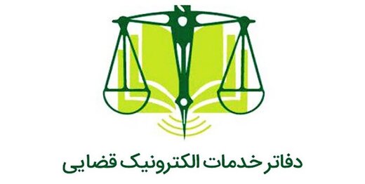 نخستین دفتر خدمات الکترونیک قضایی در جزیره ابوموسی افتتاح شد