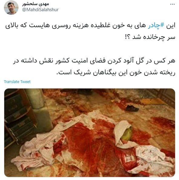 «مداح» معروف توییت زد / ارتباط «روسریهایی است که بالای سر چرخانده شد» با حمله تروریستی به حرم شاهچراغ
