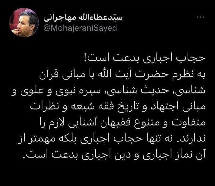 پاسخ مهاجرانی به عضو خبرگان رهبری / نماز اجباری و دین اجباری هم بدعت است