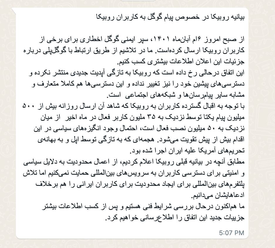 گوگل "روبیکا" را بلاک کرد| روبیکا واکنش نشان داد