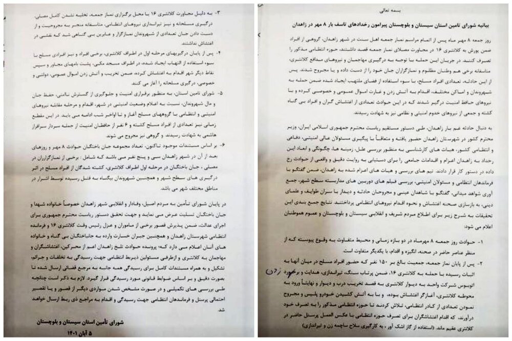 رئیسپلیس زاهدان برکنار شد/ پذیرش قصور در جمعه خونین توسط شورای تامین سیستان و بلوچستان/ تصویر صورتجلسه مهم