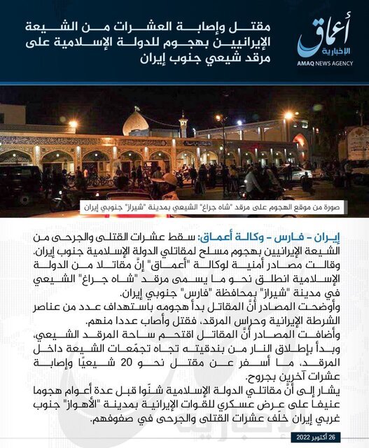 بیانیه «داعش»، جعلی است یا بلوف تهاجم زده؟ / احتمال «گرک تنها» جدی است؟ / همه اما و اگرهای پذیرش مسئولیت حمله به شاهچراغ 2