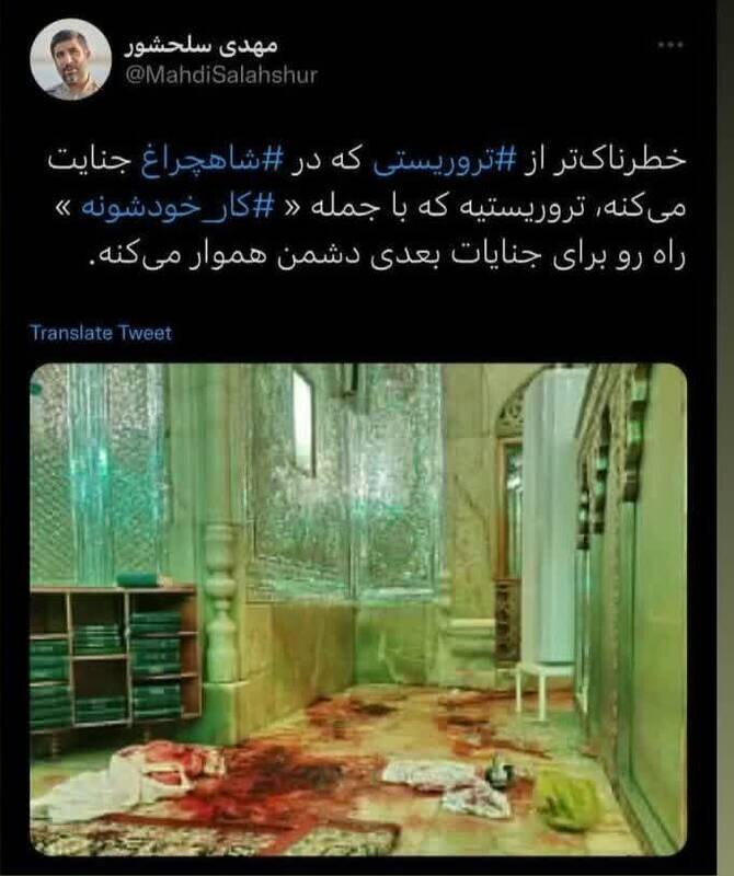 واکنش یک مداح به جمله «کار خودشونه» درباره حمله تروریستی به حرم شاهچراغ