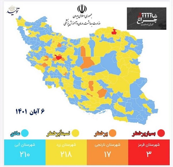 بازگشت رنگ قرمز به نقشه ایران/ آخرین وضعیت رنگ بندی کرونایی در شهرهای کشور