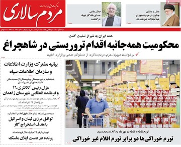 روزنامه