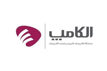 بیست‌وششمین دوره الکامپ به تعویق افتاد
