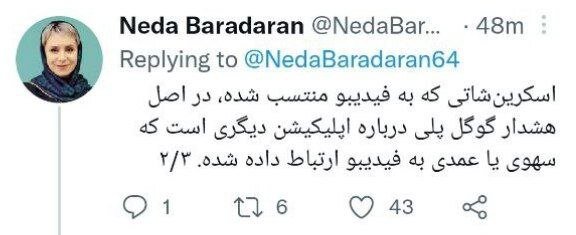 مدیر فیدیبو: اتهام گوگل پلی دروغ است ، ما بدافزار نیستیم