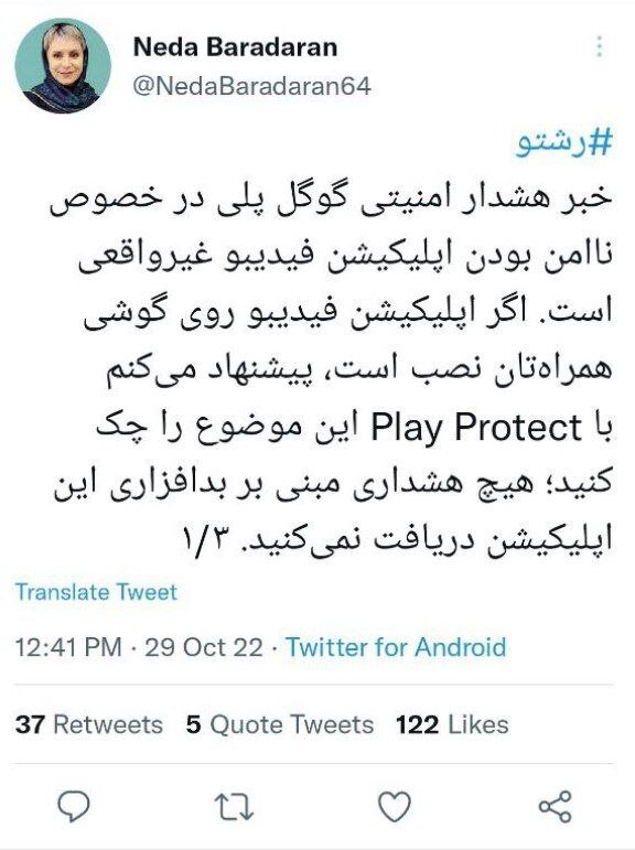 مدیر فیدیبو: اتهام گوگل پلی دروغ است ، ما بدافزار نیستیم