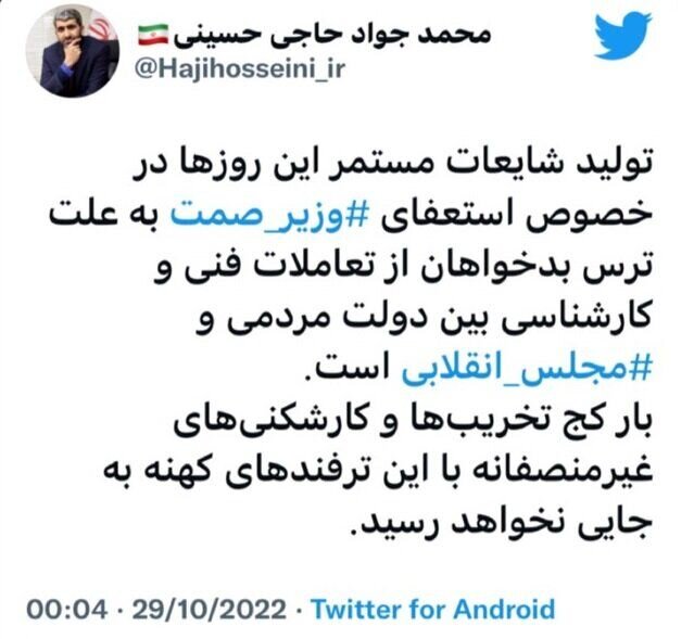 وزیر صمت استعفا کرد؟