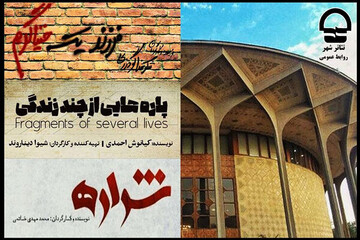 سه نمایش تازه روی صحنه تئاتر می‌روند