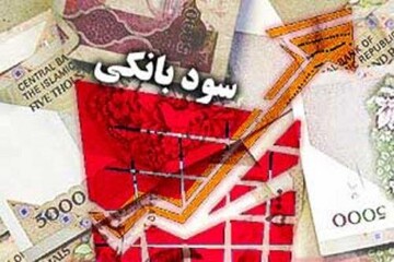 سود بانکی ۴۰ درصدی میشود؟ / توضیح بانکمرکزی اعلام شد سود بانکی ۴۰ درصدی میشود؟ / توضیح بانکمرکزی اعلام شد