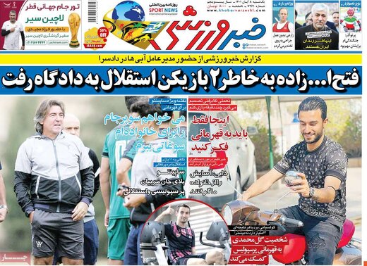 صفحه اول روزنامه های یکشنبه 8آبان 1401 13