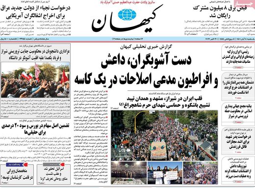 صفحه اول روزنامه های یکشنبه 8آبان 1401 12