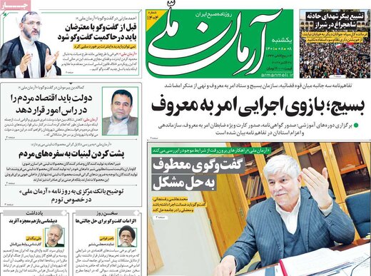 صفحه اول روزنامه های یکشنبه 8آبان 1401 9